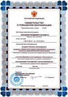 Сертификат сотрудника Лукацкий В.Ю.