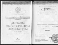 Сертификат сотрудника Кудрявцев Т.М.