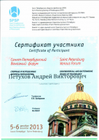Сертификат сотрудника Петухов А.В.