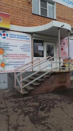 Фотография Нижегородский центр вакцинации, клиника аллергологии и иммунопрофилактики 4