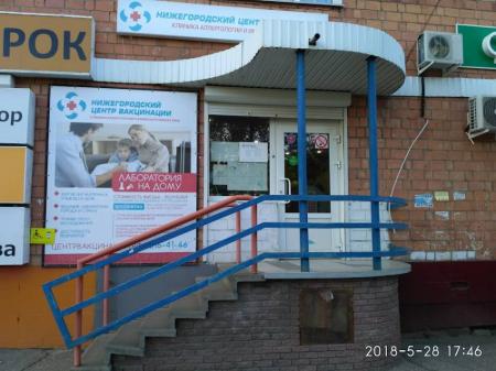 Фотография Нижегородский центр вакцинации, клиника аллергологии и иммунопрофилактики 5
